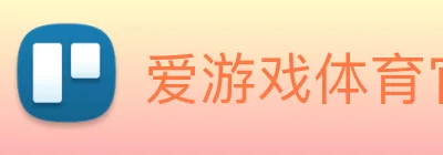 爱游戏体育官网 logo